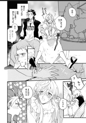 Sekai de Ichiban Kawaii! Page #111