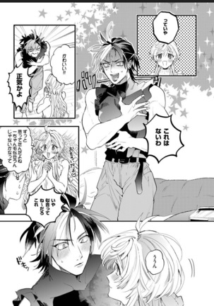 Sekai de Ichiban Kawaii! Page #124