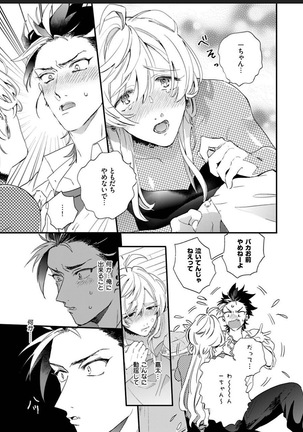 Sekai de Ichiban Kawaii! Page #38