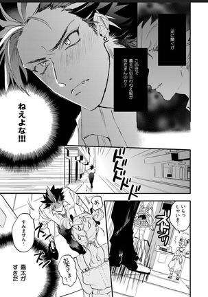 Sekai de Ichiban Kawaii! Page #89