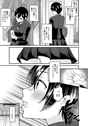 Seitokaichou no Karei naru Nyotaika Kiroku Page #8