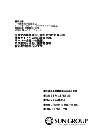 Seitokaichou no Karei naru Nyotaika Kiroku Page #25