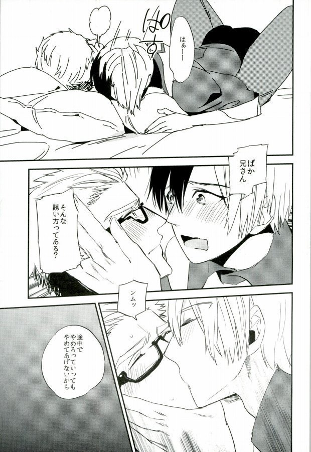 Nii-san to Yobanaide!