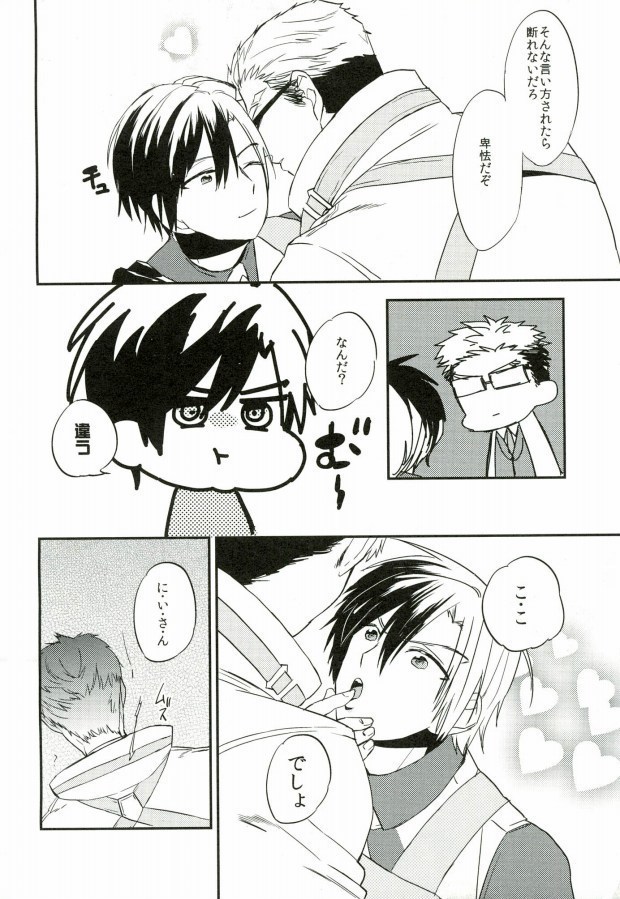 Nii-san to Yobanaide!