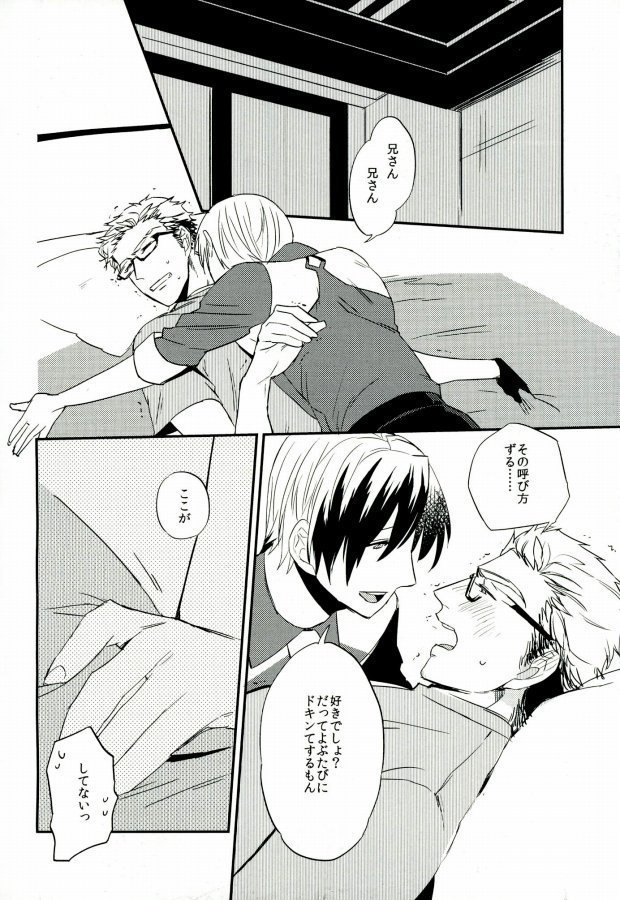 Nii-san to Yobanaide!