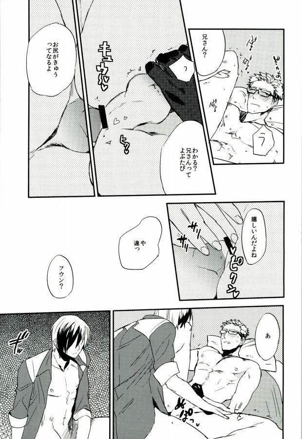Nii-san to Yobanaide!