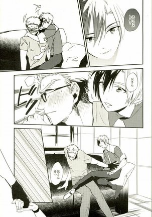 Nii-san to Yobanaide! - Page 12