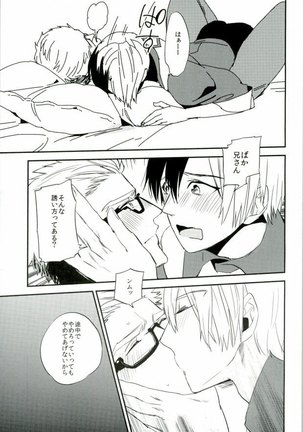 Nii-san to Yobanaide! - Page 18