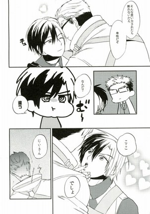 Nii-san to Yobanaide! - Page 5