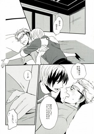Nii-san to Yobanaide! - Page 13