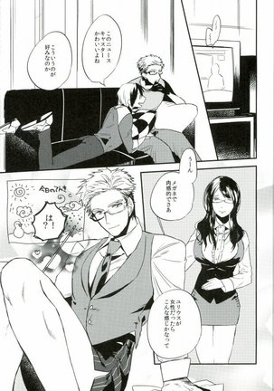 Nii-san to Yobanaide! - Page 10