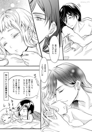 刀さに合同本 兼さにパート - Page 16