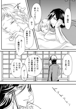 刀さに合同本 兼さにパート - Page 15