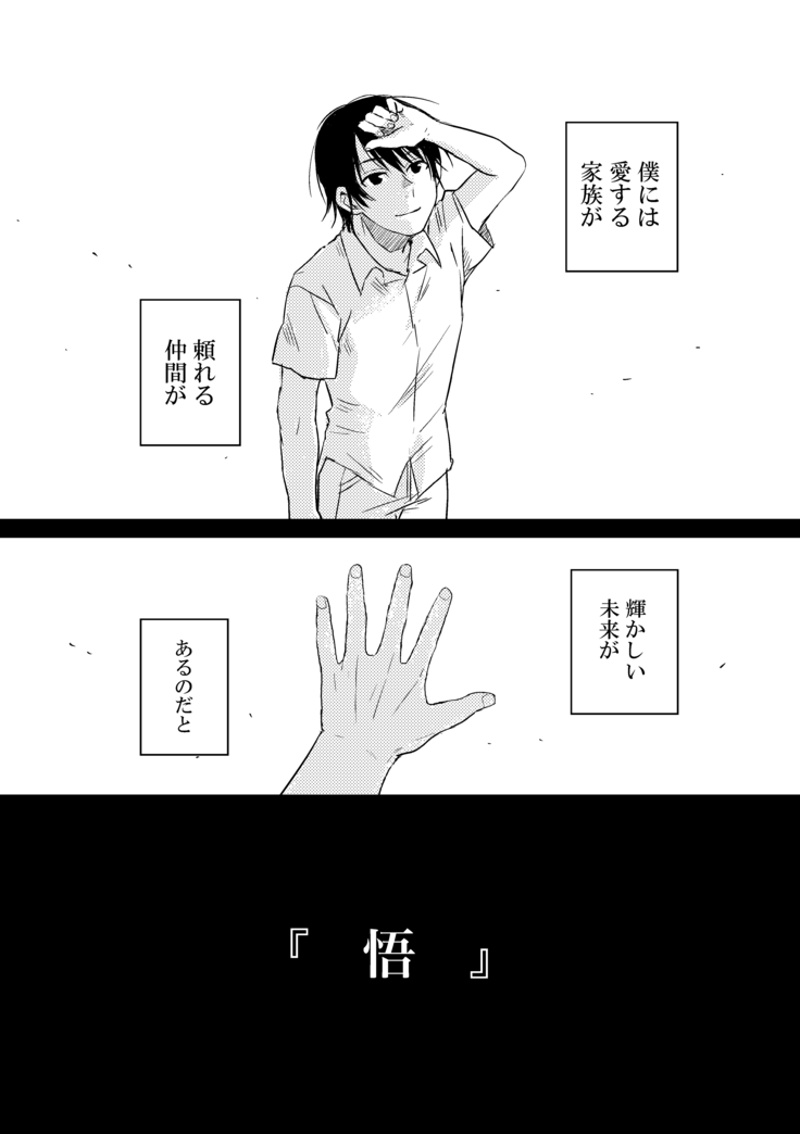 ぼくらは共犯者