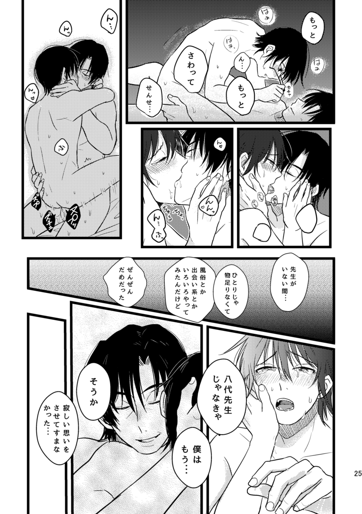 ぼくらは共犯者