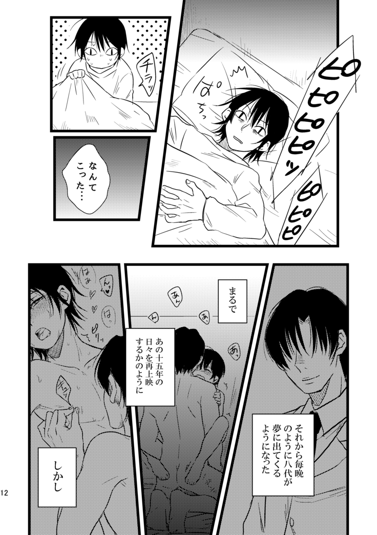 ぼくらは共犯者