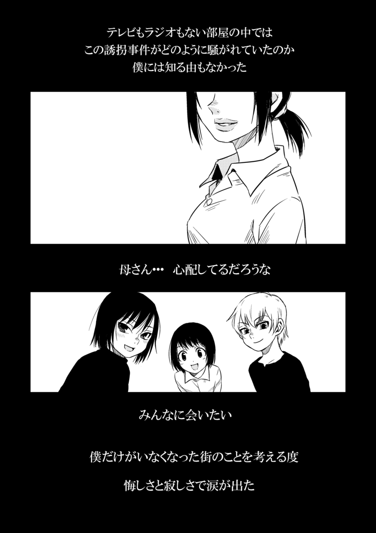 ぼくらは共犯者