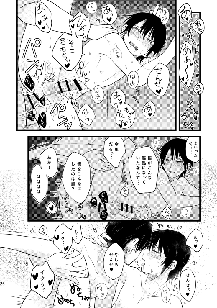 ぼくらは共犯者