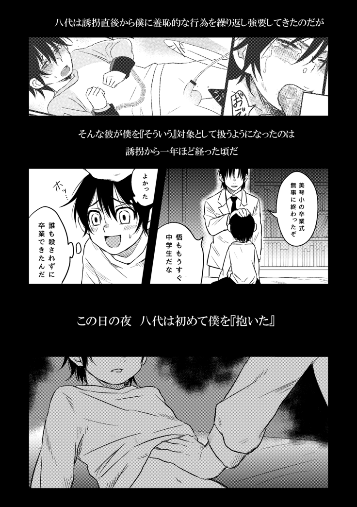 ぼくらは共犯者