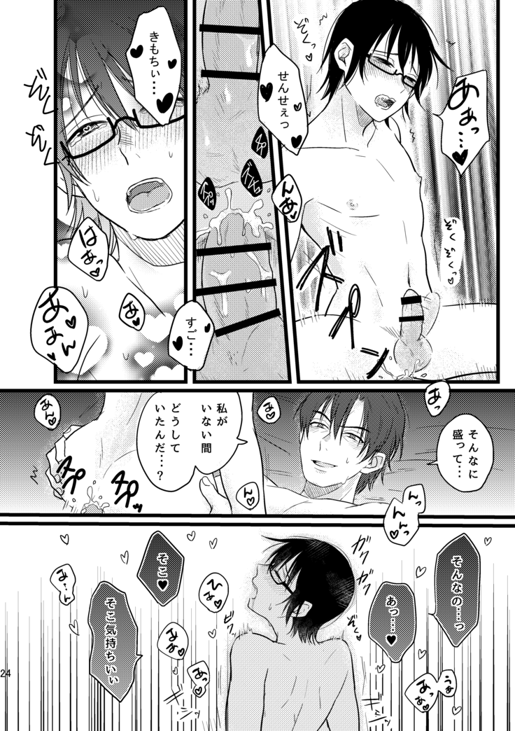 ぼくらは共犯者