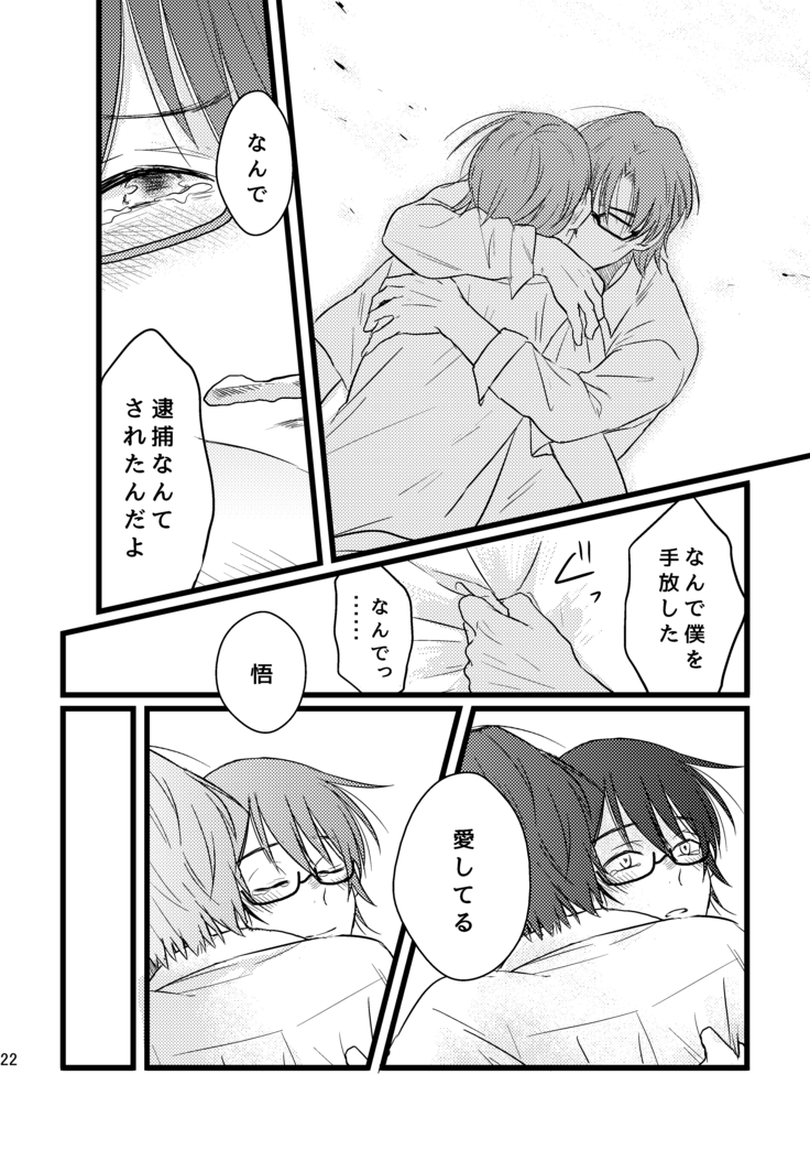 ぼくらは共犯者