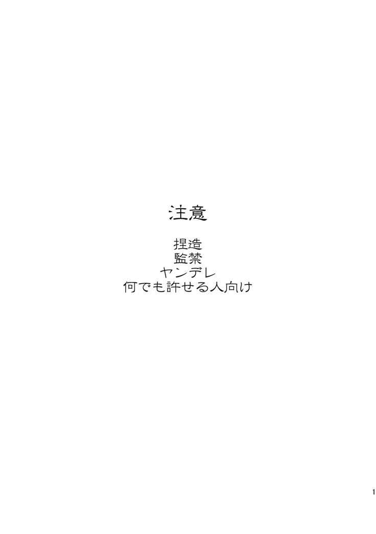 ぼくらは共犯者