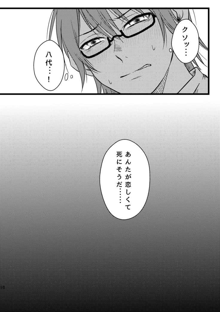 ぼくらは共犯者