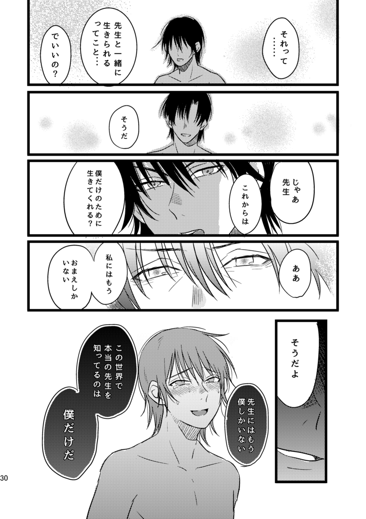 ぼくらは共犯者
