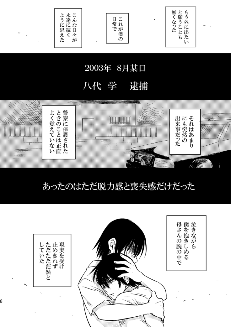 ぼくらは共犯者