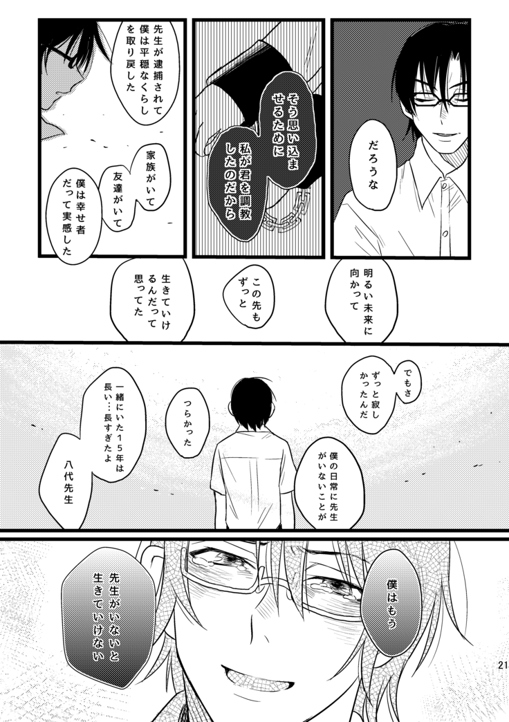 ぼくらは共犯者