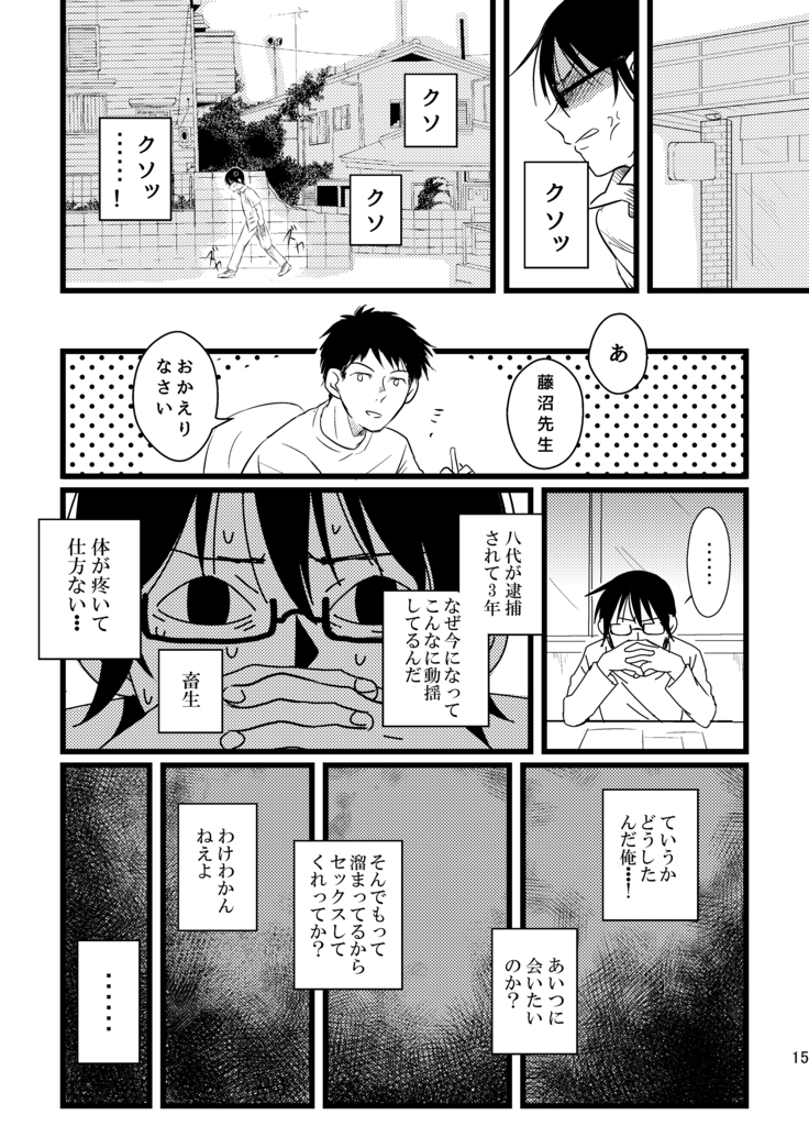 ぼくらは共犯者