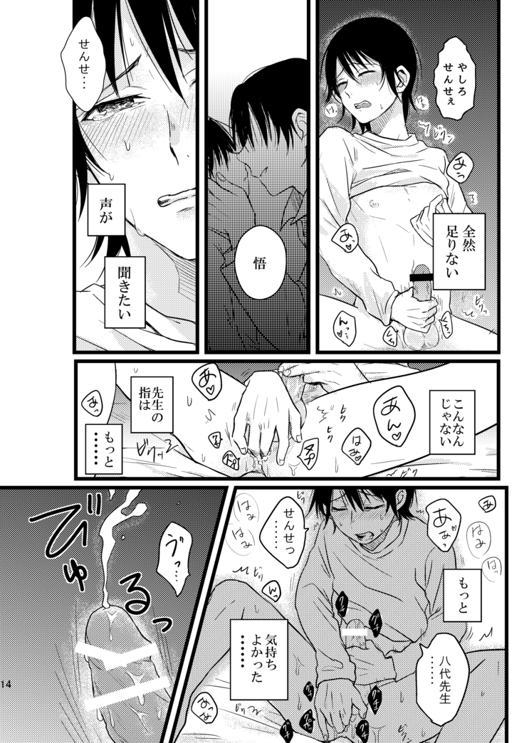 ぼくらは共犯者