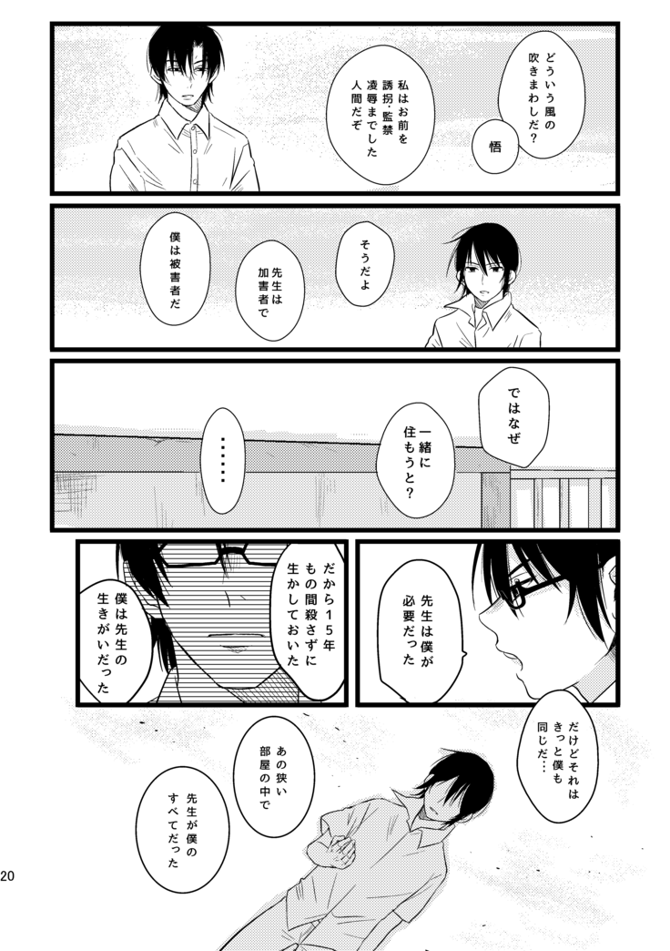 ぼくらは共犯者