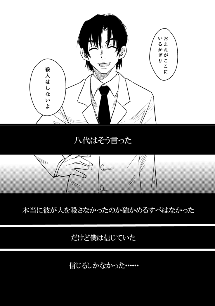 ぼくらは共犯者