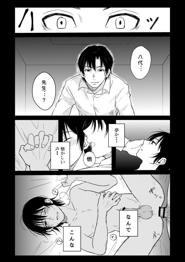 ぼくらは共犯者