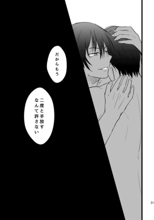 ぼくらは共犯者 Page #31