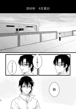 ぼくらは共犯者 Page #18