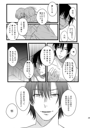 ぼくらは共犯者 Page #29