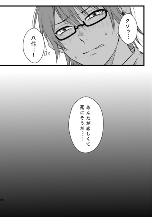 ぼくらは共犯者 Page #16