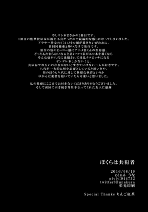 ぼくらは共犯者 Page #32