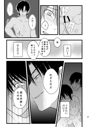 ぼくらは共犯者 Page #27