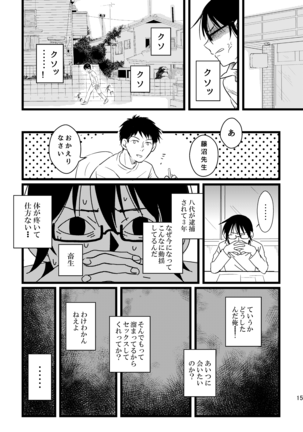 ぼくらは共犯者 Page #15