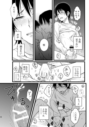 ぼくらは共犯者 Page #14