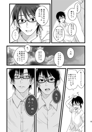 ぼくらは共犯者 Page #19