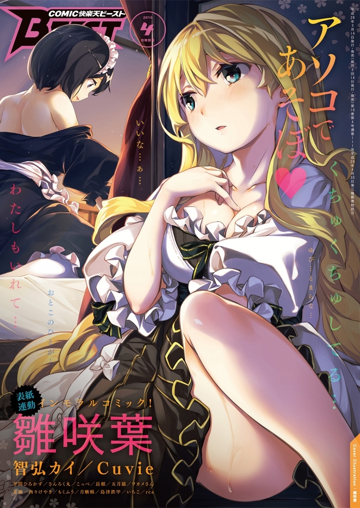 COMIC Kairakuten Beast 2016-04