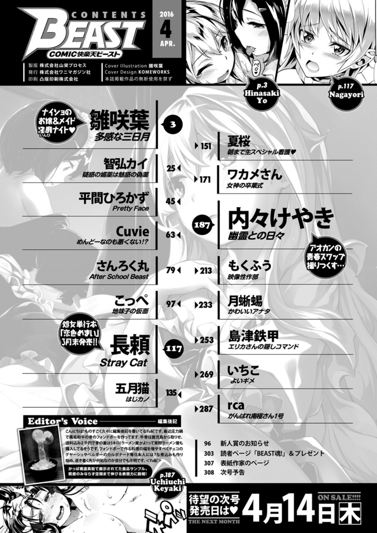 COMIC Kairakuten Beast 2016-04