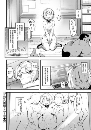 COMIC Kairakuten Beast 2016-04 Page #299