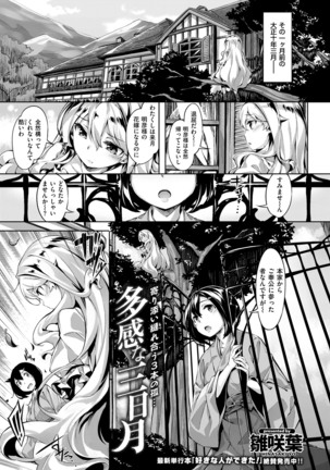 COMIC Kairakuten Beast 2016-04 Page #8