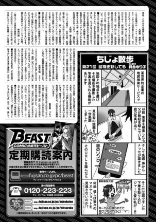 COMIC Kairakuten Beast 2016-04 Page #301