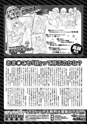 COMIC Kairakuten Beast 2016-04 Page #302